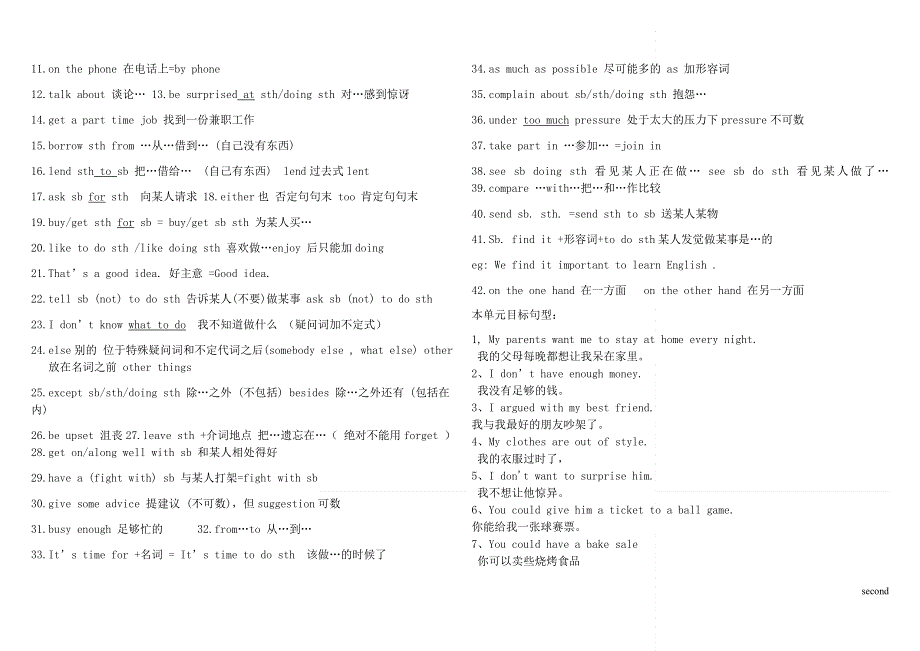 八年级英语下册 重难点期末复习提纲 人教新目标版.docx_第2页