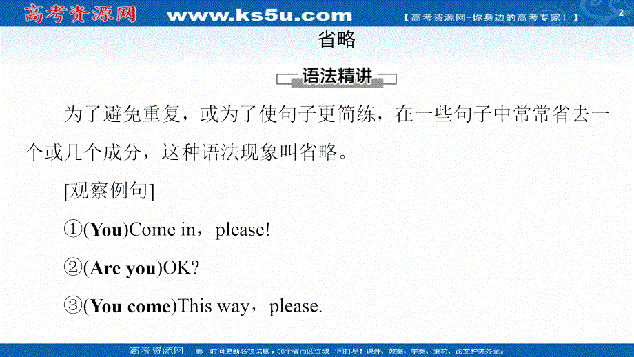 新教材2020-2021学年译林版高中英语必修第三册课件：UNIT 1 NATURE IN THE BALANCE 突破语法大冲关 .ppt_第2页