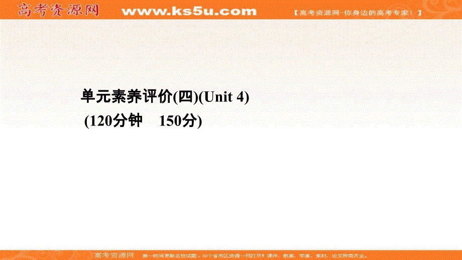 新教材2020-2021学年英语译林版必修3素养课件：UNIT 4　SCIENTISTS WHO CHANGED THE WORLD 单元素养评价 .ppt_第1页