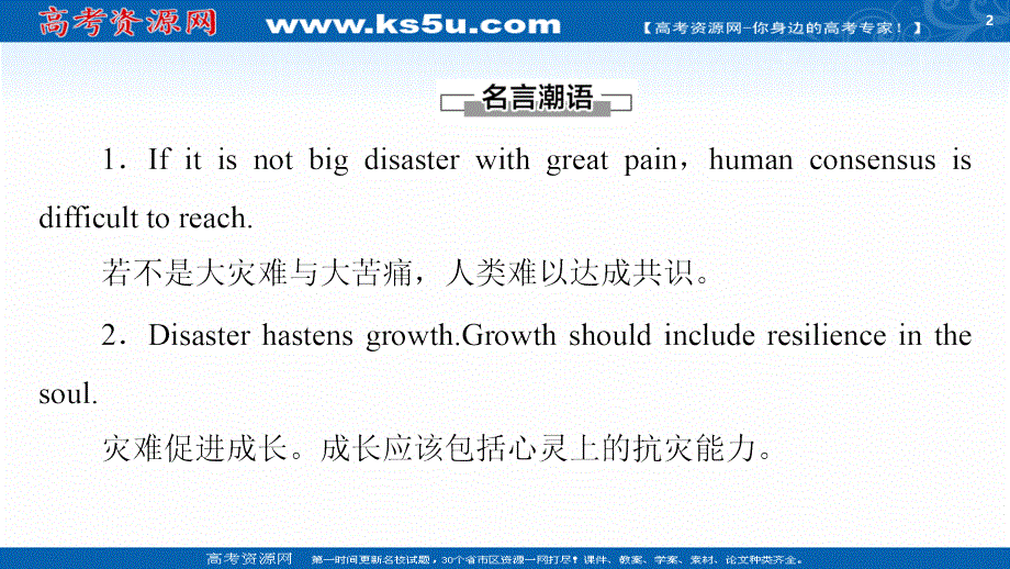 新教材2020-2021学年译林版高中英语必修第三册课件：UNIT 2 NATURAL DISASTERS 导读话题妙切入 .ppt_第2页