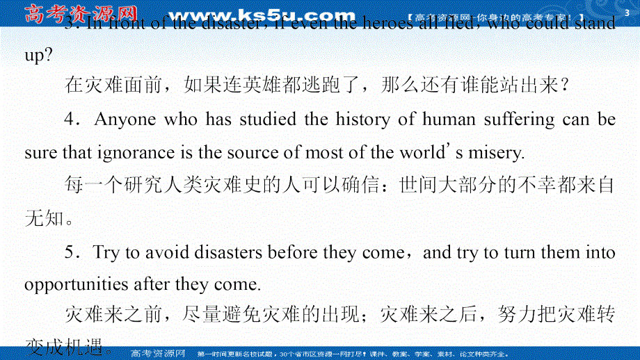 新教材2020-2021学年译林版高中英语必修第三册课件：UNIT 2 NATURAL DISASTERS 导读话题妙切入 .ppt_第3页