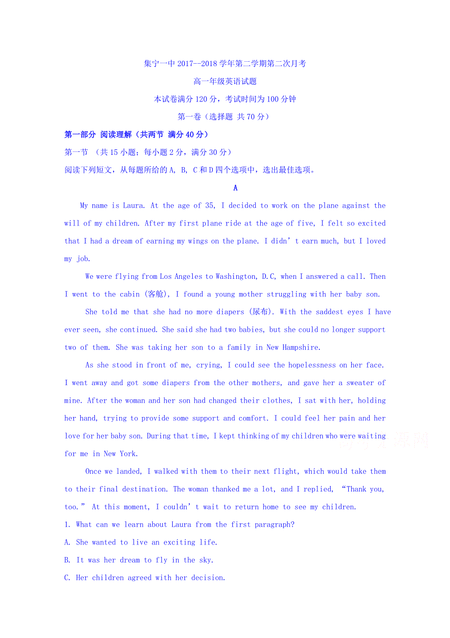 内蒙古集宁一中2017-2018学年高一下学期第二次月考英语试题 WORD版含答案.doc_第1页