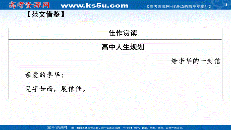 新教材2020-2021学年语文高中选择性必修下册课件：第3单元 单元研习任务2 说真话抒真情 .ppt_第3页
