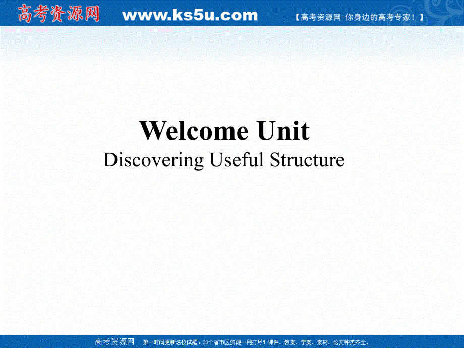 新教材2020-2021学年高一英语人教版（2019）必修第一册课件：WELCOME UNIT DISCOVERING USEFUL STRUCTURES .ppt_第1页