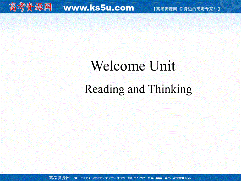 新教材2020-2021学年高一英语人教版（2019）必修第一册课件：WELCOME UNIT READING AND THINKING .ppt_第1页
