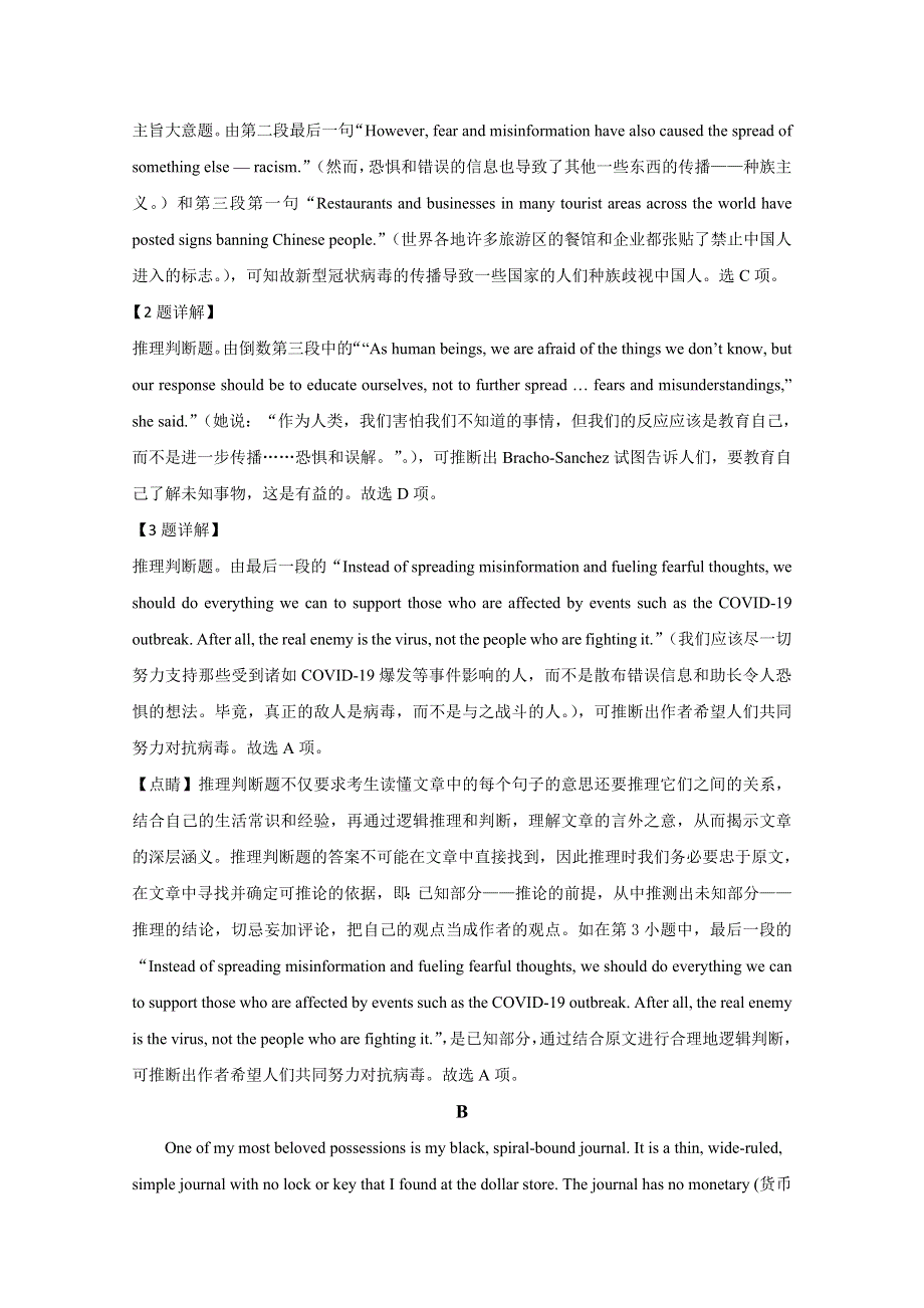 内蒙古集宁一中2019-2020学年高二下学期第二次月考英语试题 WORD版含解析.doc_第3页