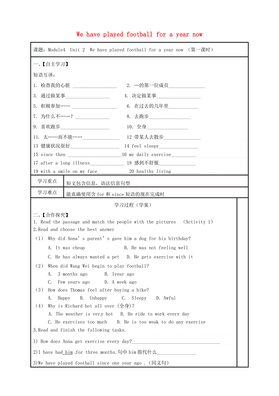 内蒙古鄂尔多斯市达拉特旗八年级英语下册Module4SeeingthedoctorUnit2Wehaveplayedfootballforayearnow第1课时导学案无答案新版外研版20180827199.doc_第1页