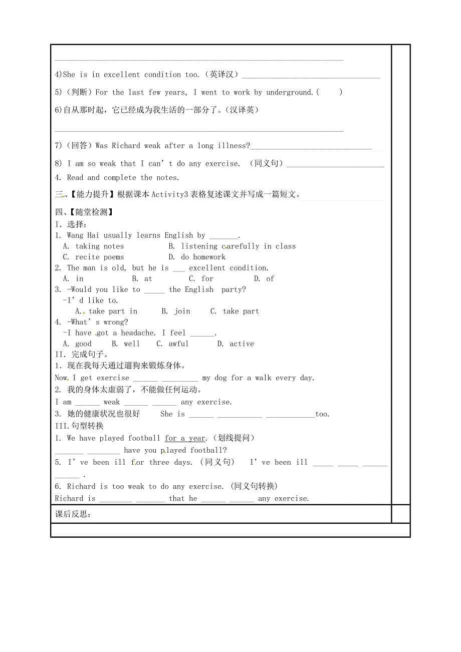 内蒙古鄂尔多斯市达拉特旗八年级英语下册Module4SeeingthedoctorUnit2Wehaveplayedfootballforayearnow第1课时导学案无答案新版外研版20180827199.doc_第2页