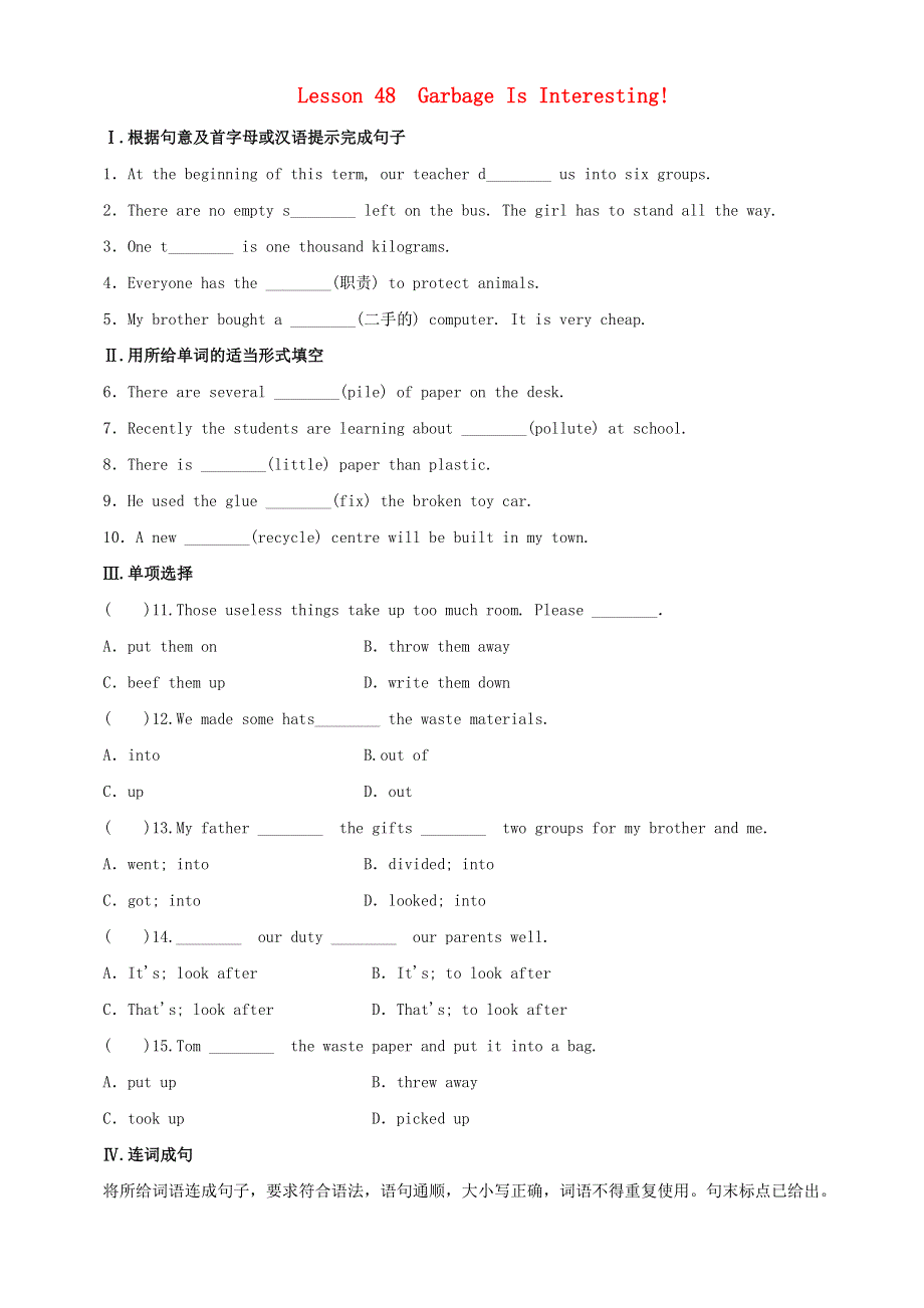 2020-2021学年八年级英语下册 Unit 8 Save Our World Lesson 48 Garbage Is Interesting课时作业 （新版）冀教版.doc_第1页