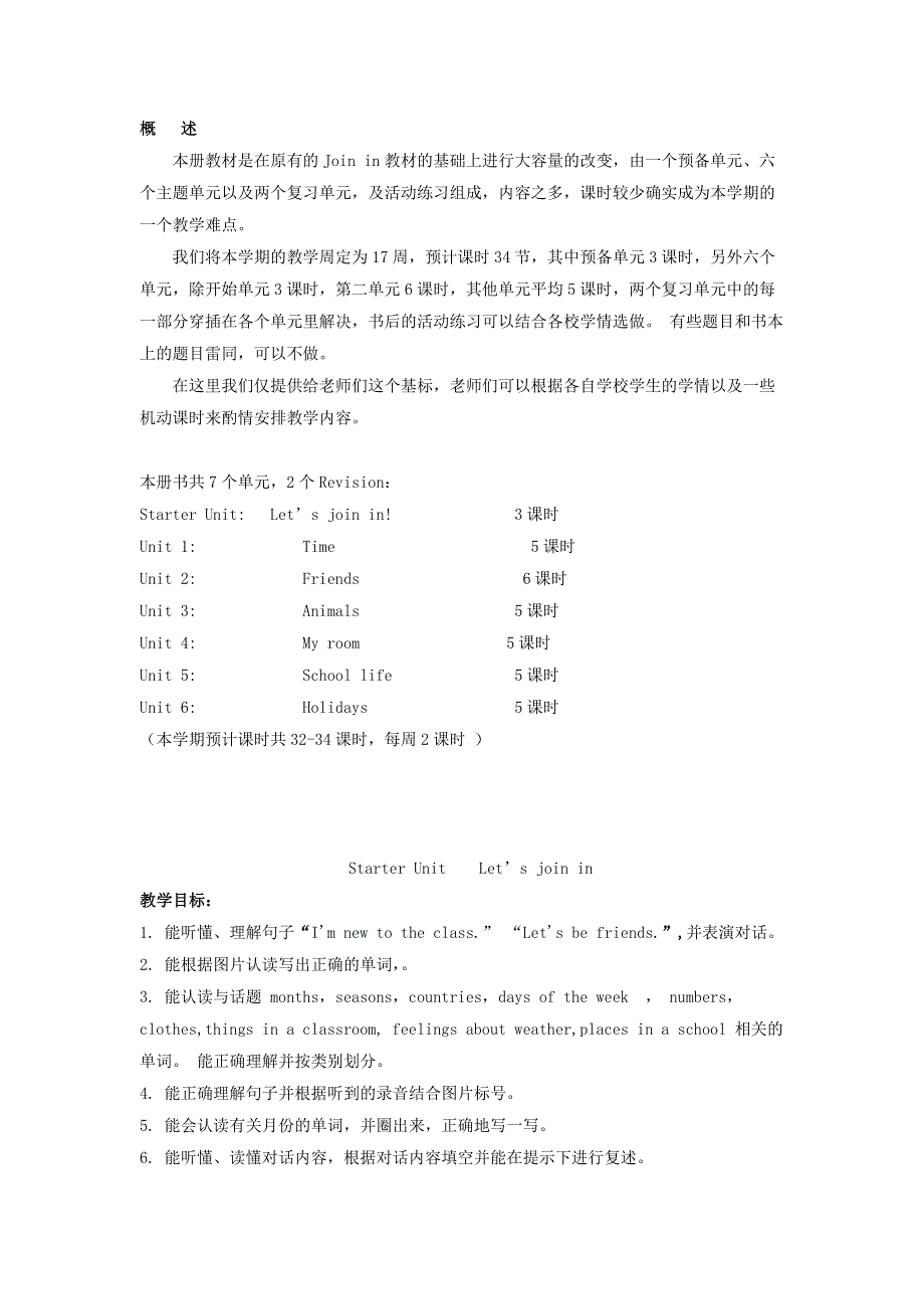 2020春四年级英语下册 教学计划及建议 剑桥版.doc_第1页
