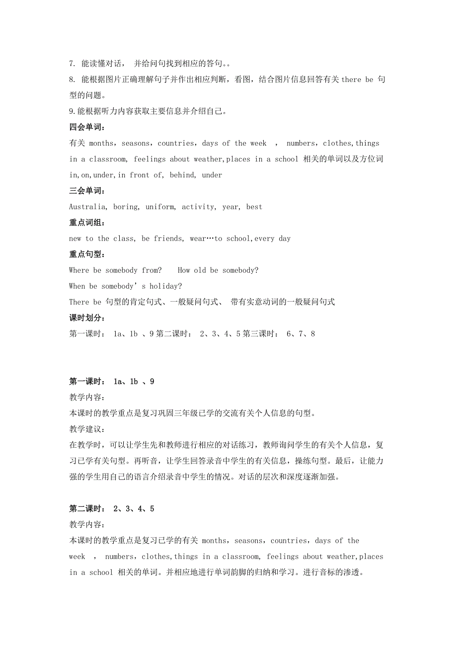 2020春四年级英语下册 教学计划及建议 剑桥版.doc_第2页