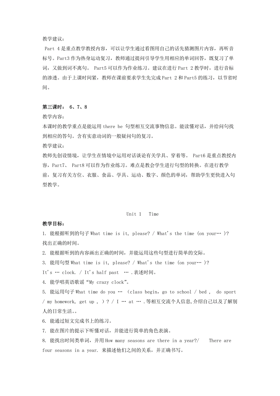 2020春四年级英语下册 教学计划及建议 剑桥版.doc_第3页