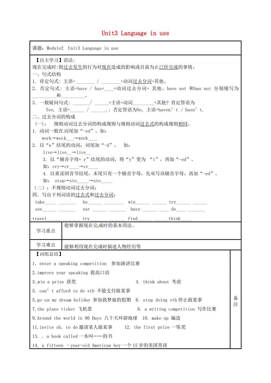 内蒙古鄂尔多斯市达拉特旗八年级英语下册Module2ExperiencesUnit3Languageinuse导学案无答案新版外研版20180827191.doc_第1页