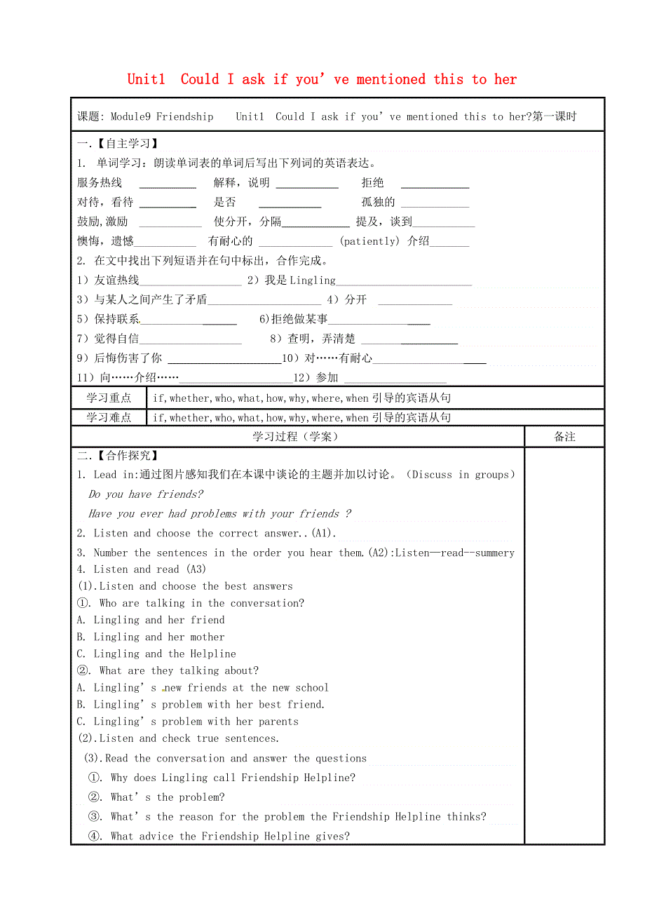 内蒙古鄂尔多斯市达拉特旗八年级英语下册Module9FriendshipUnit1CouldIaskifyou’vementionedthistoher第1课时导学案无答案新版外研版201808271122.doc_第1页