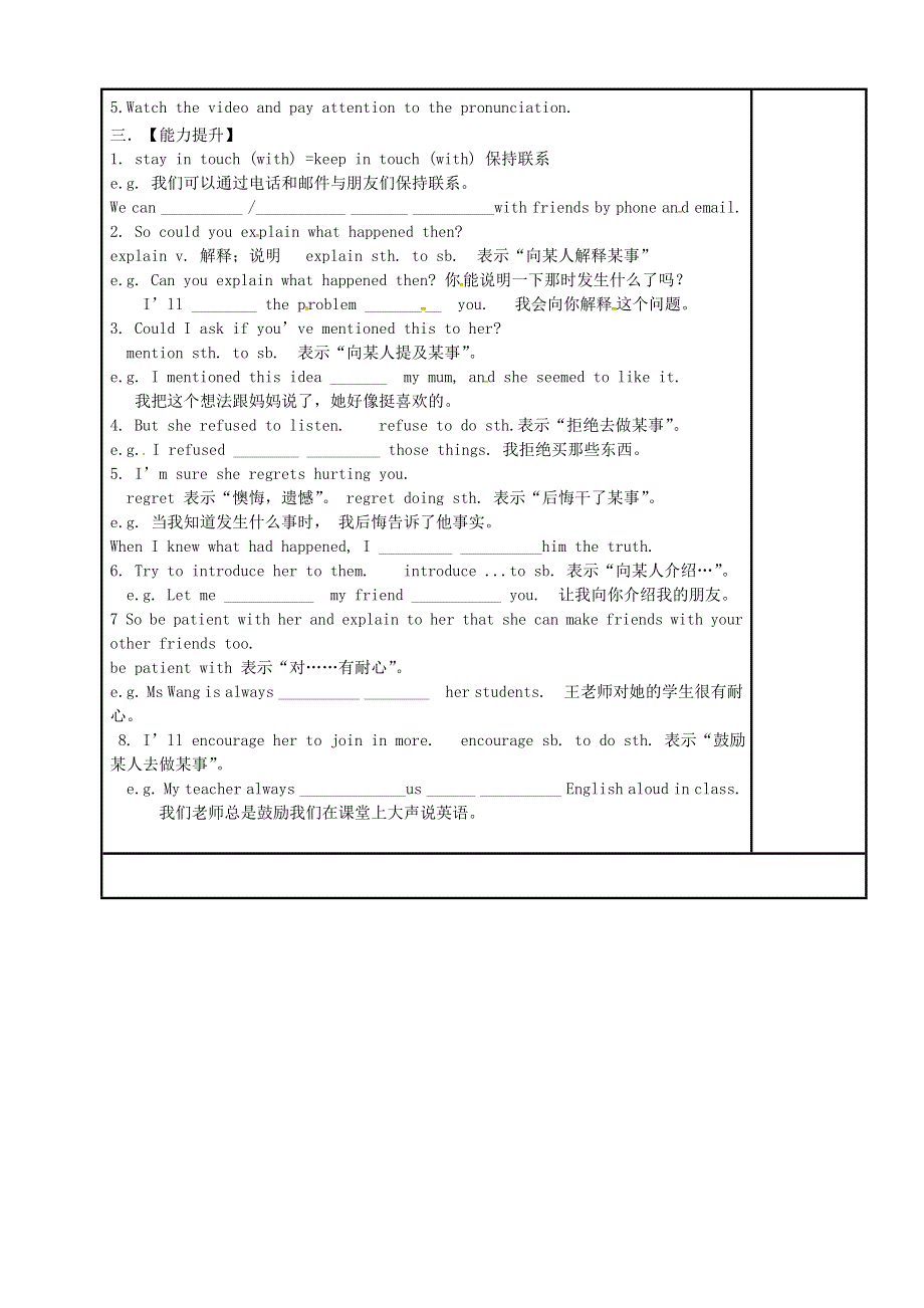 内蒙古鄂尔多斯市达拉特旗八年级英语下册Module9FriendshipUnit1CouldIaskifyou’vementionedthistoher第1课时导学案无答案新版外研版201808271122.doc_第2页