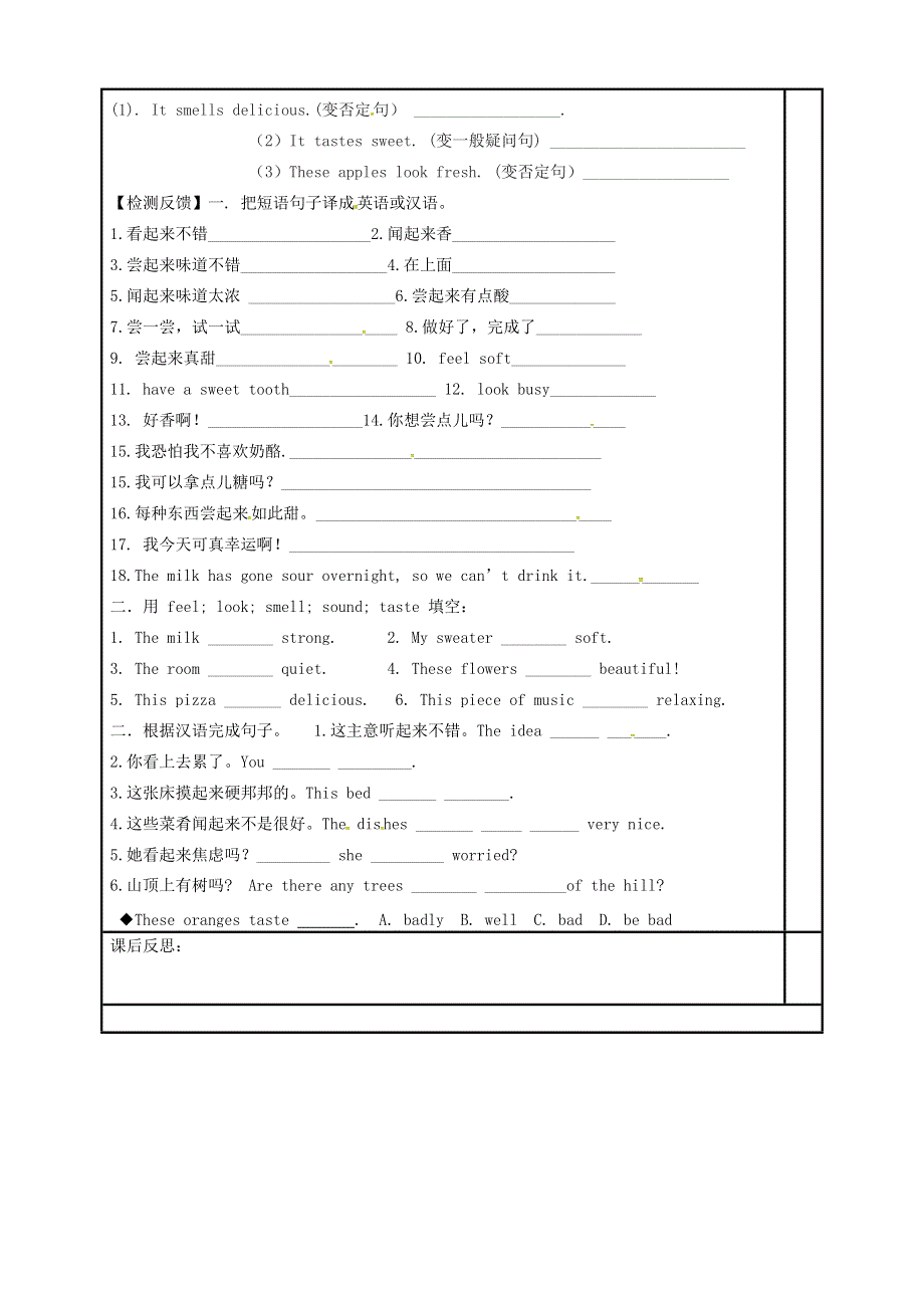 内蒙古鄂尔多斯市达拉特旗八年级英语下册Module1FeelingsandimpressionsUnit1Itsmellsdelicious第2课时导学案无答案新版外研版20180827178.doc_第2页