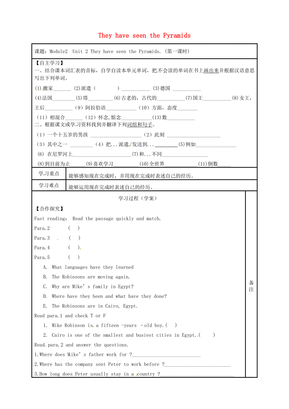 内蒙古鄂尔多斯市达拉特旗八年级英语下册Module2ExperiencesUnit2TheyhaveseenthePyramids第1课时导学案无答案新版外研版20180827189.doc_第1页