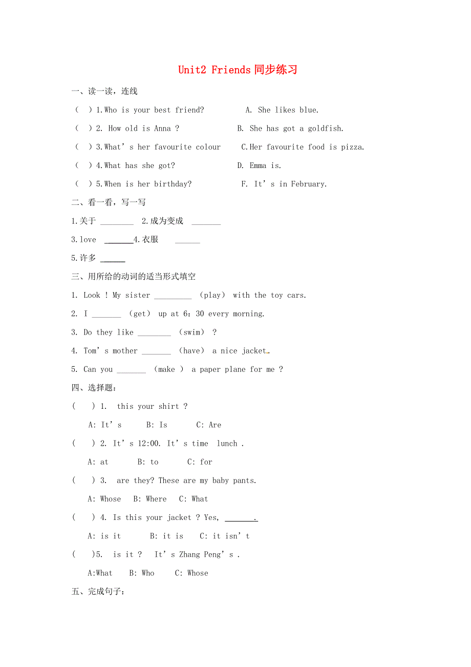 2020春四年级英语下册Unit2Friends练习4剑桥版.doc_第1页