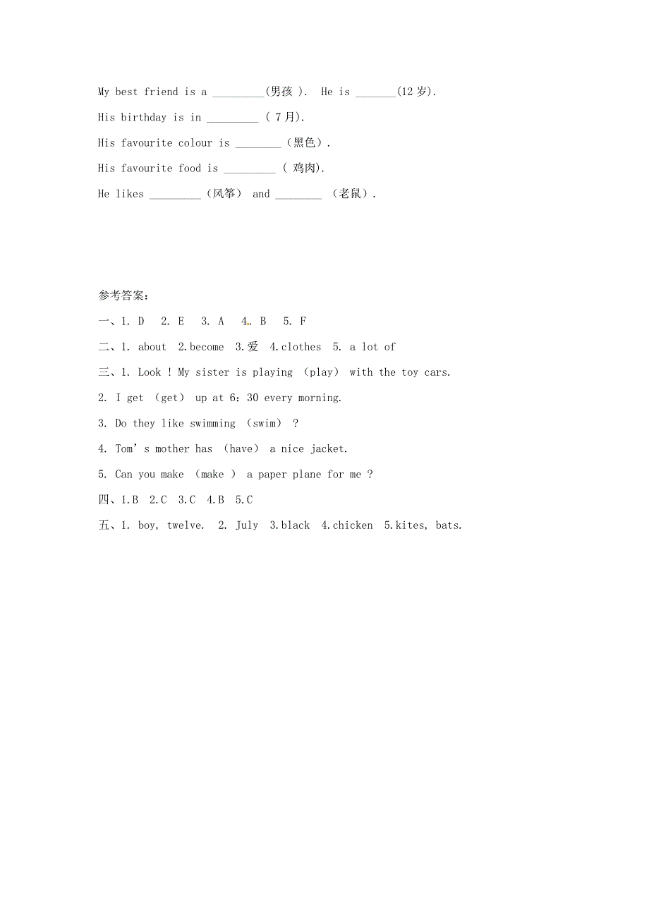 2020春四年级英语下册Unit2Friends练习4剑桥版.doc_第2页