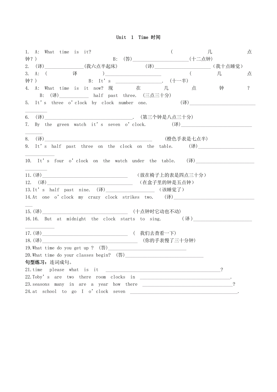 2020春四年级英语下册 知识汇总梳理练习 剑桥版.doc_第1页