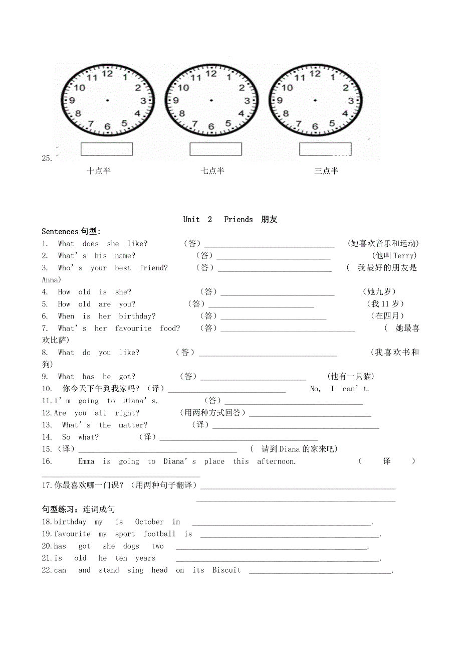 2020春四年级英语下册 知识汇总梳理练习 剑桥版.doc_第2页