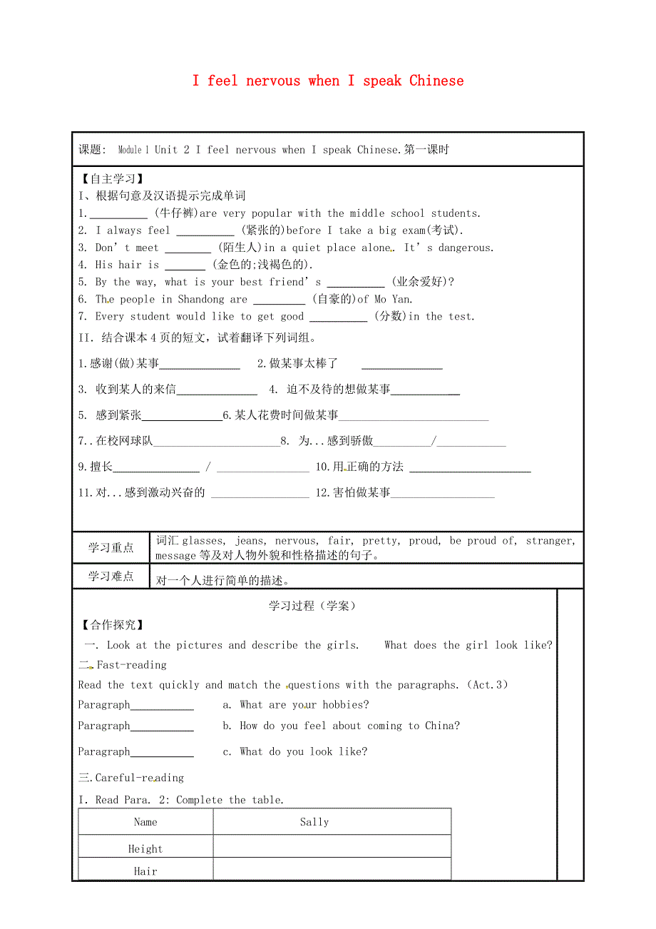 内蒙古鄂尔多斯市达拉特旗八年级英语下册Module1FeelingsandimpressionsUnit2IfeelnervouswhenIspeakChinese第1课时导学案无答案新版外研版20180827179.doc_第1页