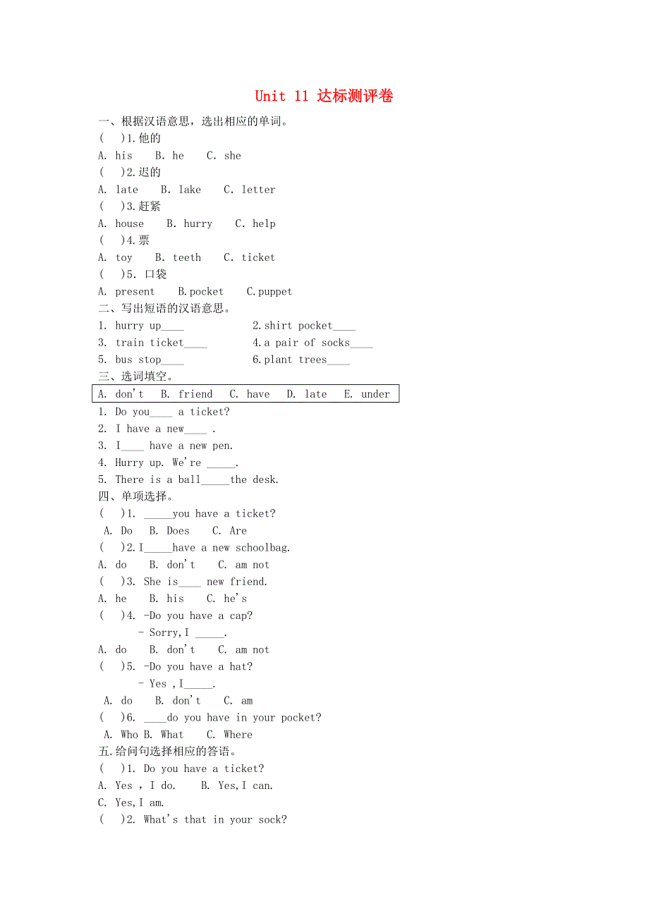 2020春四年级英语下册Unit11Doyouhaveaticket习题湘少版.doc_第1页