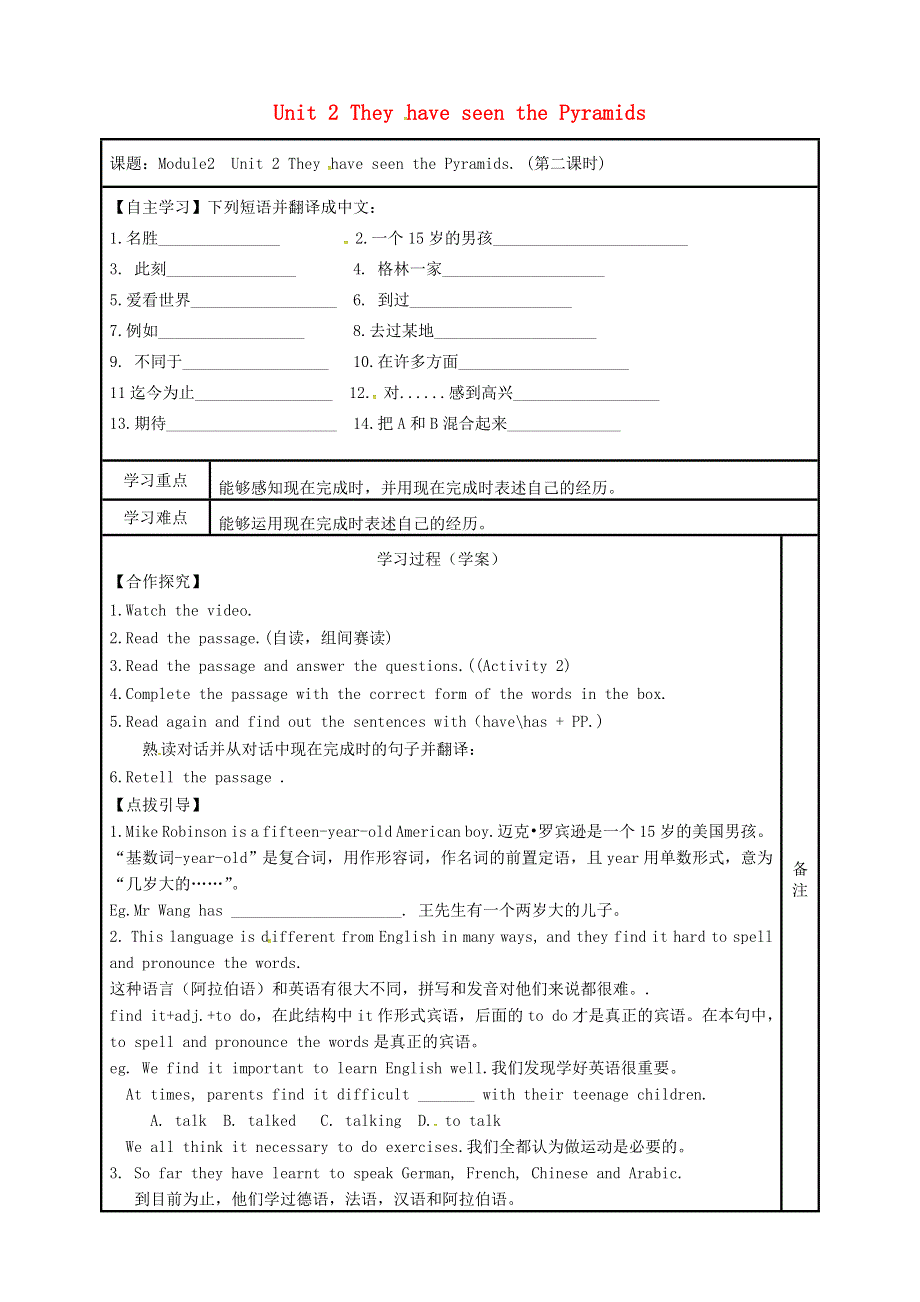 内蒙古鄂尔多斯市达拉特旗八年级英语下册Module2ExperiencesUnit2TheyhaveseenthePyramids第2课时导学案无答案新版外研版20180827190.doc_第1页