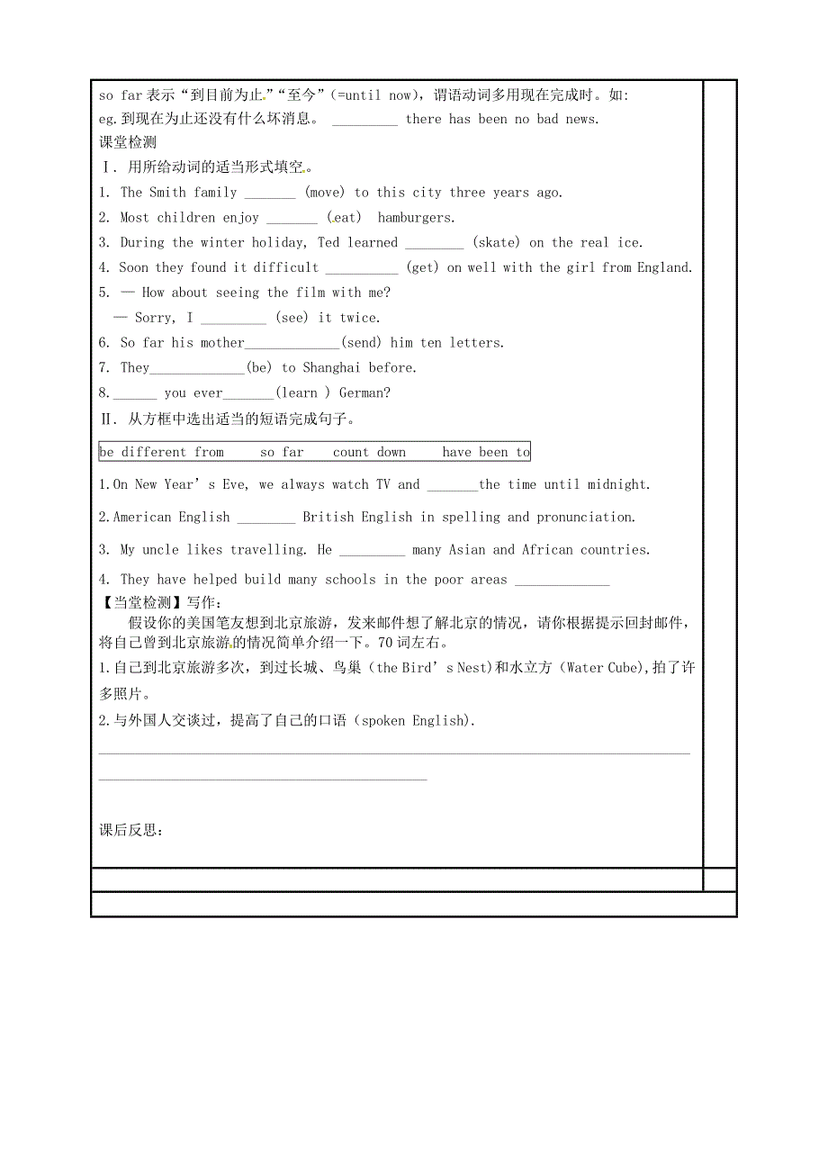 内蒙古鄂尔多斯市达拉特旗八年级英语下册Module2ExperiencesUnit2TheyhaveseenthePyramids第2课时导学案无答案新版外研版20180827190.doc_第2页