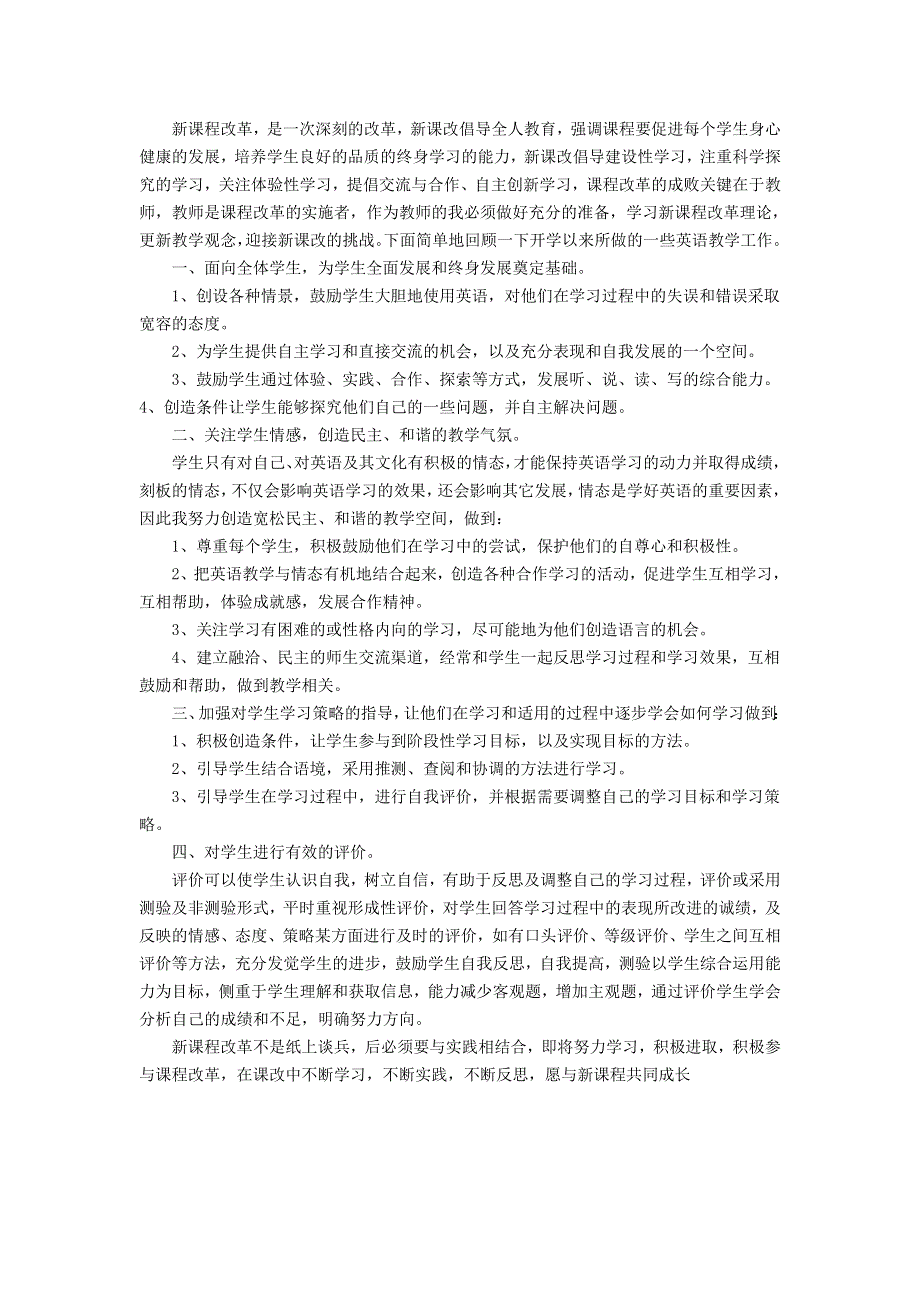 2020春四年级英语下册 教学反思2 剑桥版.doc_第1页