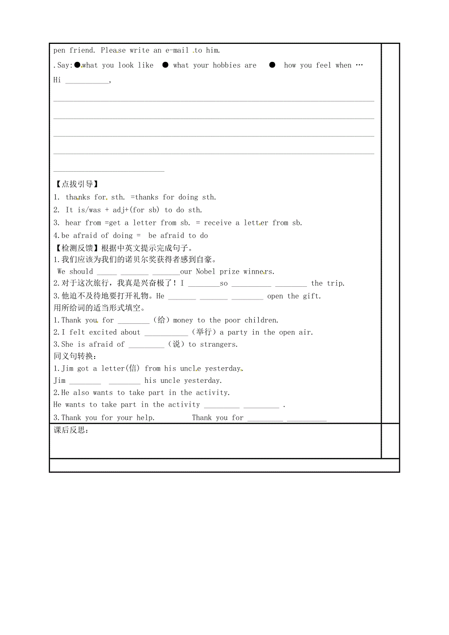 内蒙古鄂尔多斯市达拉特旗八年级英语下册Module1FeelingsandimpressionsUnit2IfeelnervouswhenIspeakChinese第2课时导学案无答案新版外研版20180827180.doc_第2页