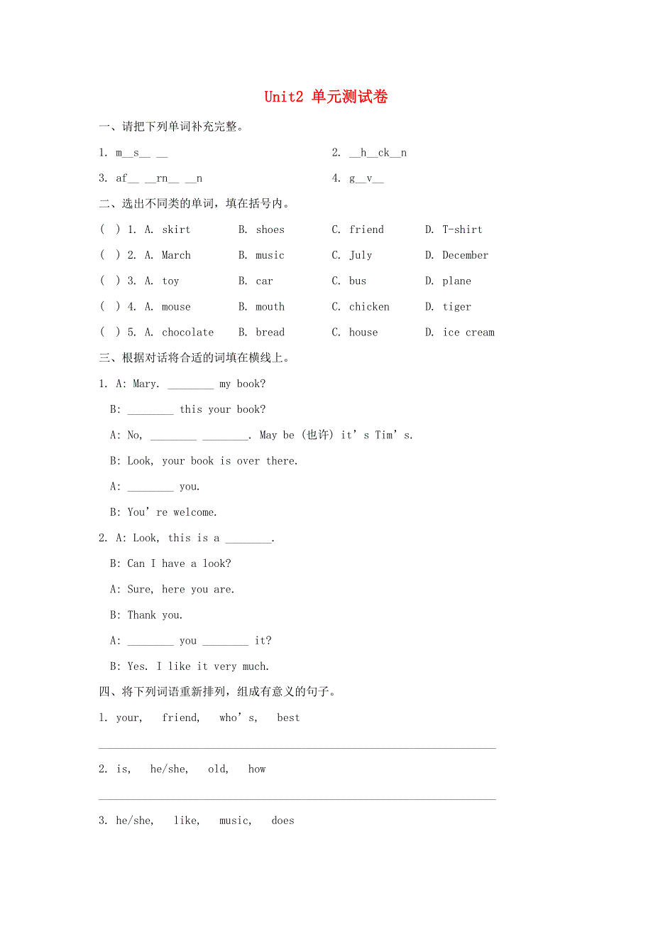 2020春四年级英语下册Unit2Friends练习2剑桥版.doc_第1页