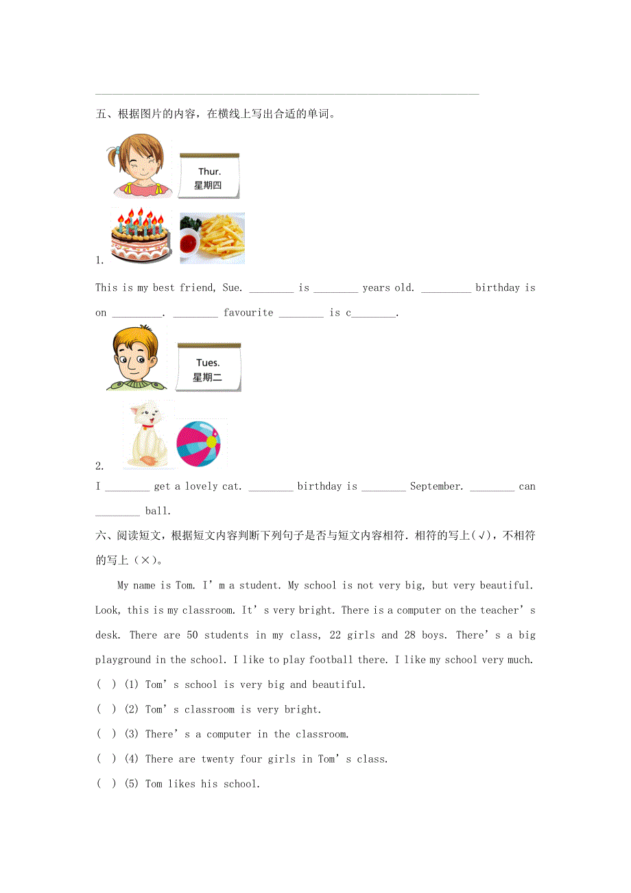 2020春四年级英语下册Unit2Friends练习2剑桥版.doc_第2页
