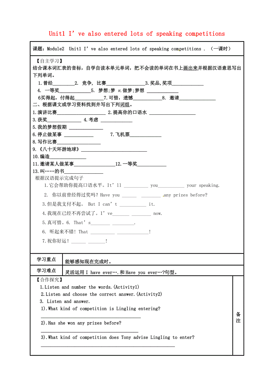 内蒙古鄂尔多斯市达拉特旗八年级英语下册Module2ExperiencesUnit1I’vealsoenteredlotsofspeakingcompetitions第1课时导学案无答案新版外研版20180827187.doc_第1页