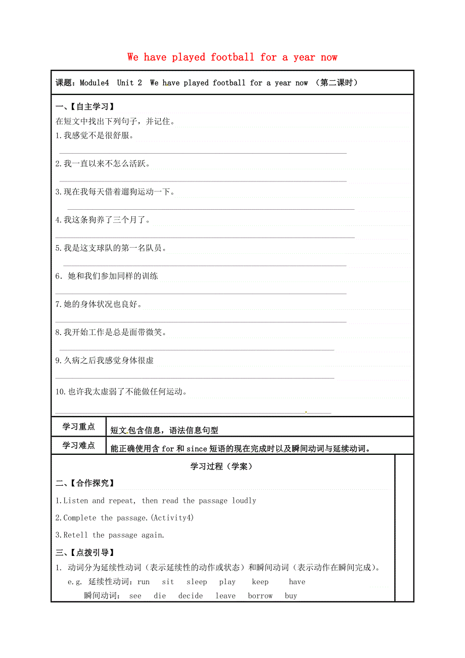 内蒙古鄂尔多斯市达拉特旗八年级英语下册Module4SeeingthedoctorUnit2Wehaveplayedfootballforayearnow第2课时导学案无答案新版外研版201808271100.doc_第1页