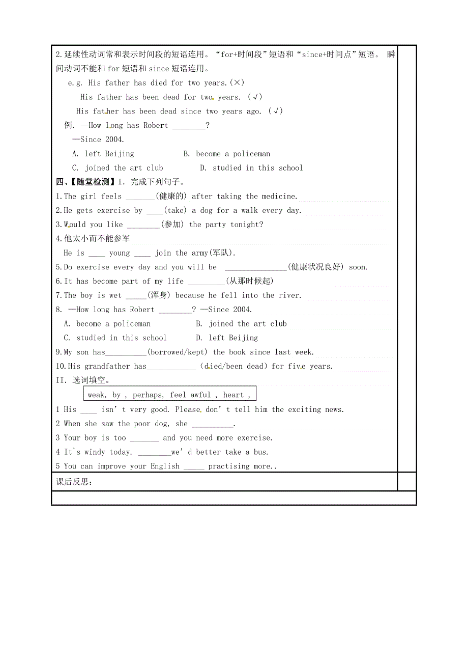 内蒙古鄂尔多斯市达拉特旗八年级英语下册Module4SeeingthedoctorUnit2Wehaveplayedfootballforayearnow第2课时导学案无答案新版外研版201808271100.doc_第2页