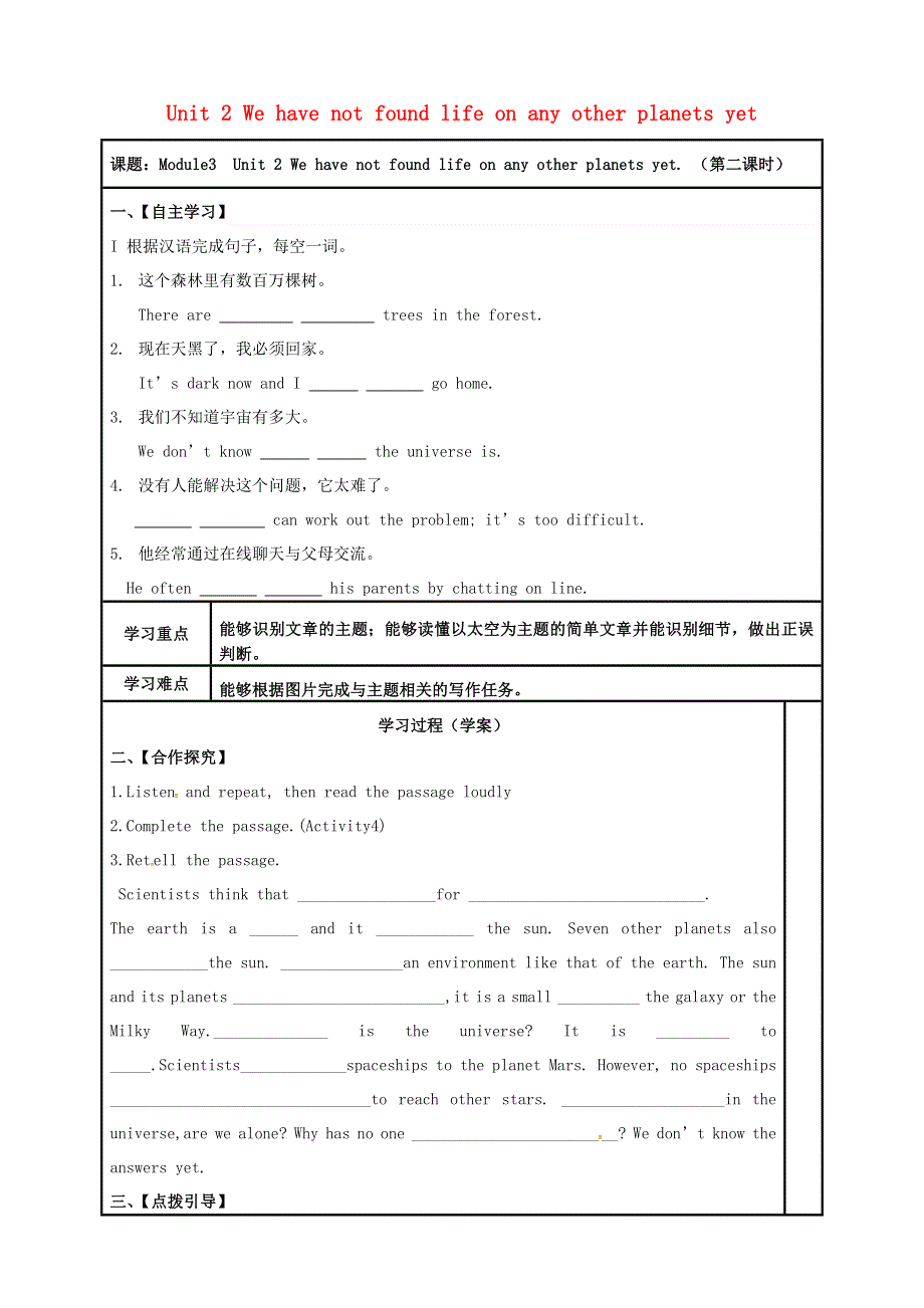 内蒙古鄂尔多斯市达拉特旗八年级英语下册Module3JourneytospaceUnit2Wehavenotfoundlifeonanyotherplanetsyet第2课时导学案无答案新版外研版20180827195.doc_第1页