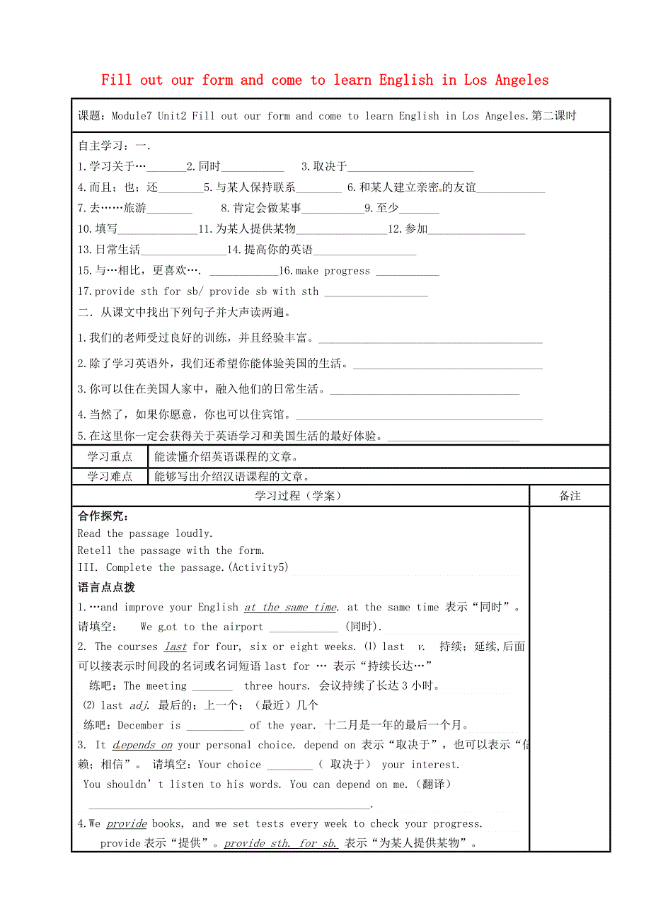 内蒙古鄂尔多斯市达拉特旗八年级英语下册Module7SummerinLosAngelesUnit2FilloutaformandcometolearnEnglishinLA第2课时导学案无答案新版外研版201808271115.doc_第1页