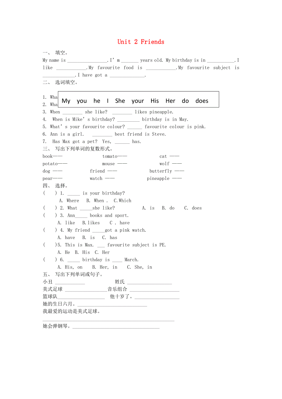 2020春四年级英语下册Unit2Friends练习5剑桥版.doc_第1页