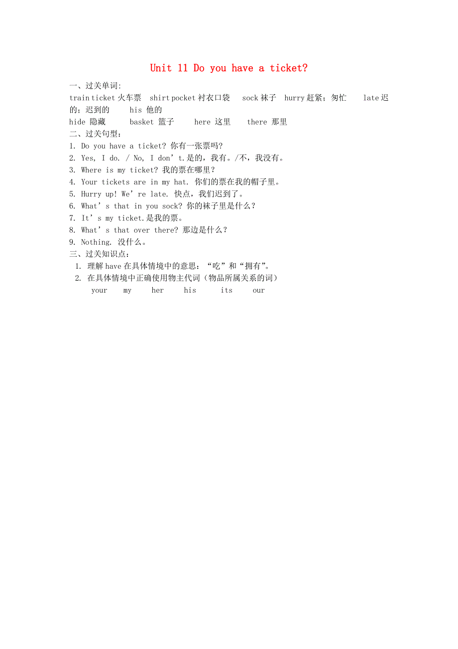 2020春四年级英语下册Unit11Doyouhaveaticket知识梳理湘少版.doc_第1页