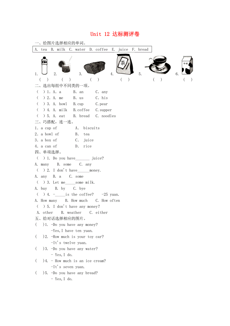 2020春四年级英语下册Unit12Doyouhaveanymoney习题湘少版.doc_第1页