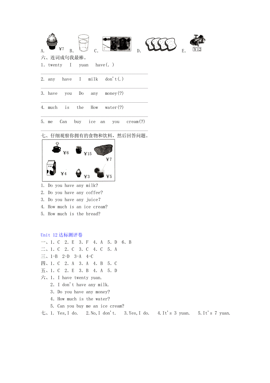 2020春四年级英语下册Unit12Doyouhaveanymoney习题湘少版.doc_第2页