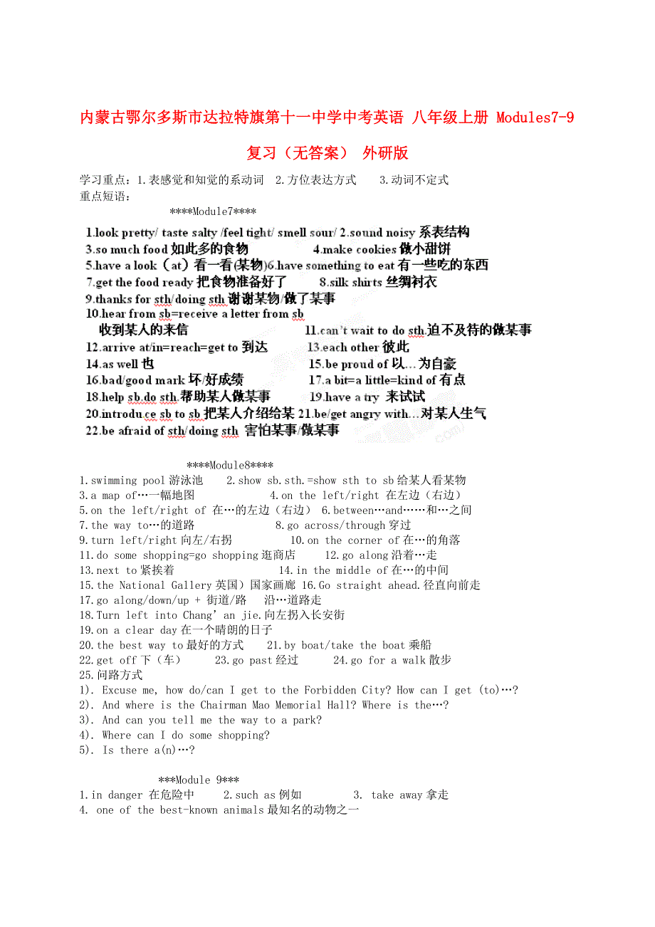 内蒙古鄂尔多斯市达拉特旗第十一中学中考英语 八年级上册 Modules7-9复习（无答案） 外研版.doc_第1页