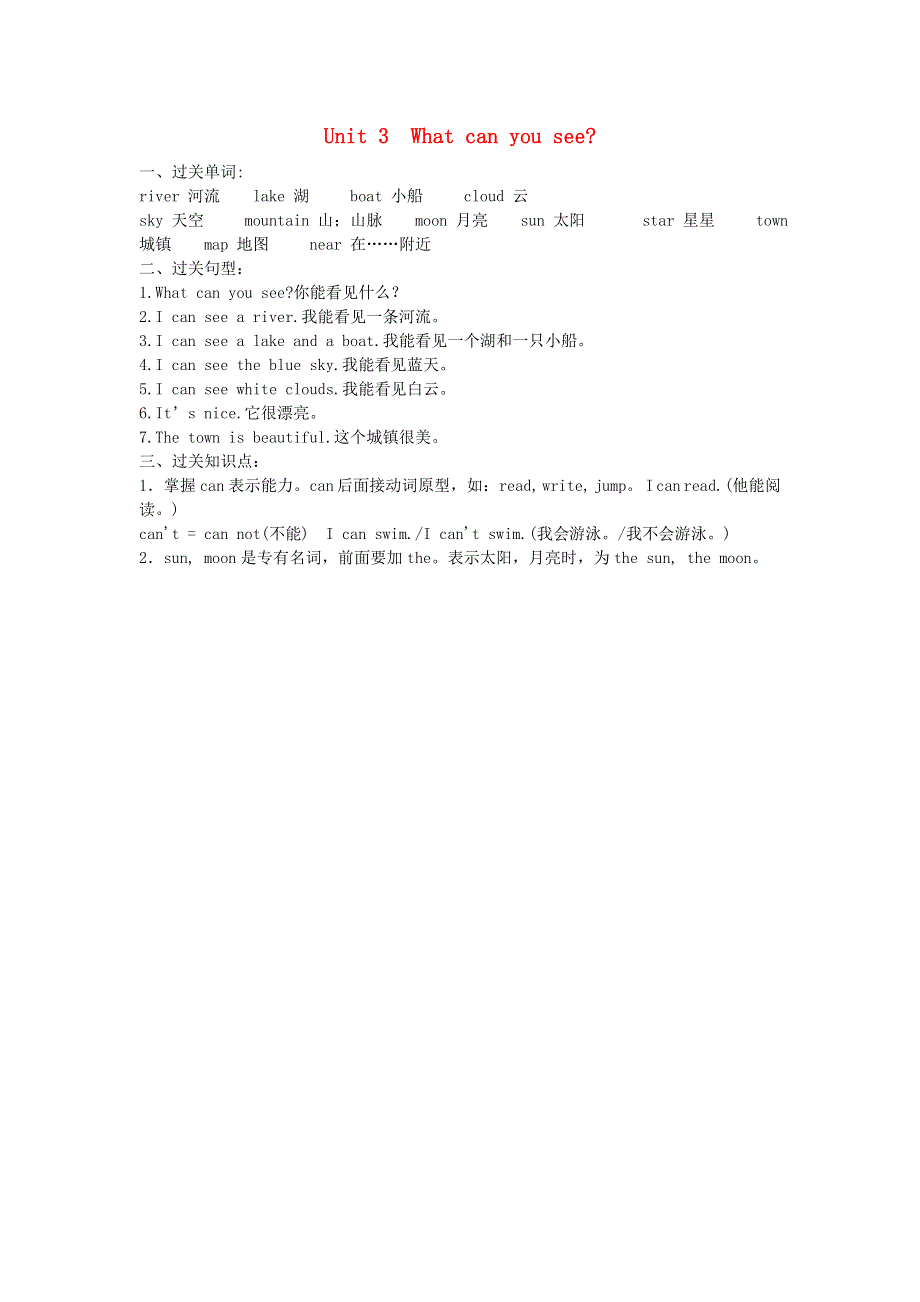 2020春四年级英语下册Unit3Whatcanyousee知识梳理湘少版.doc_第1页