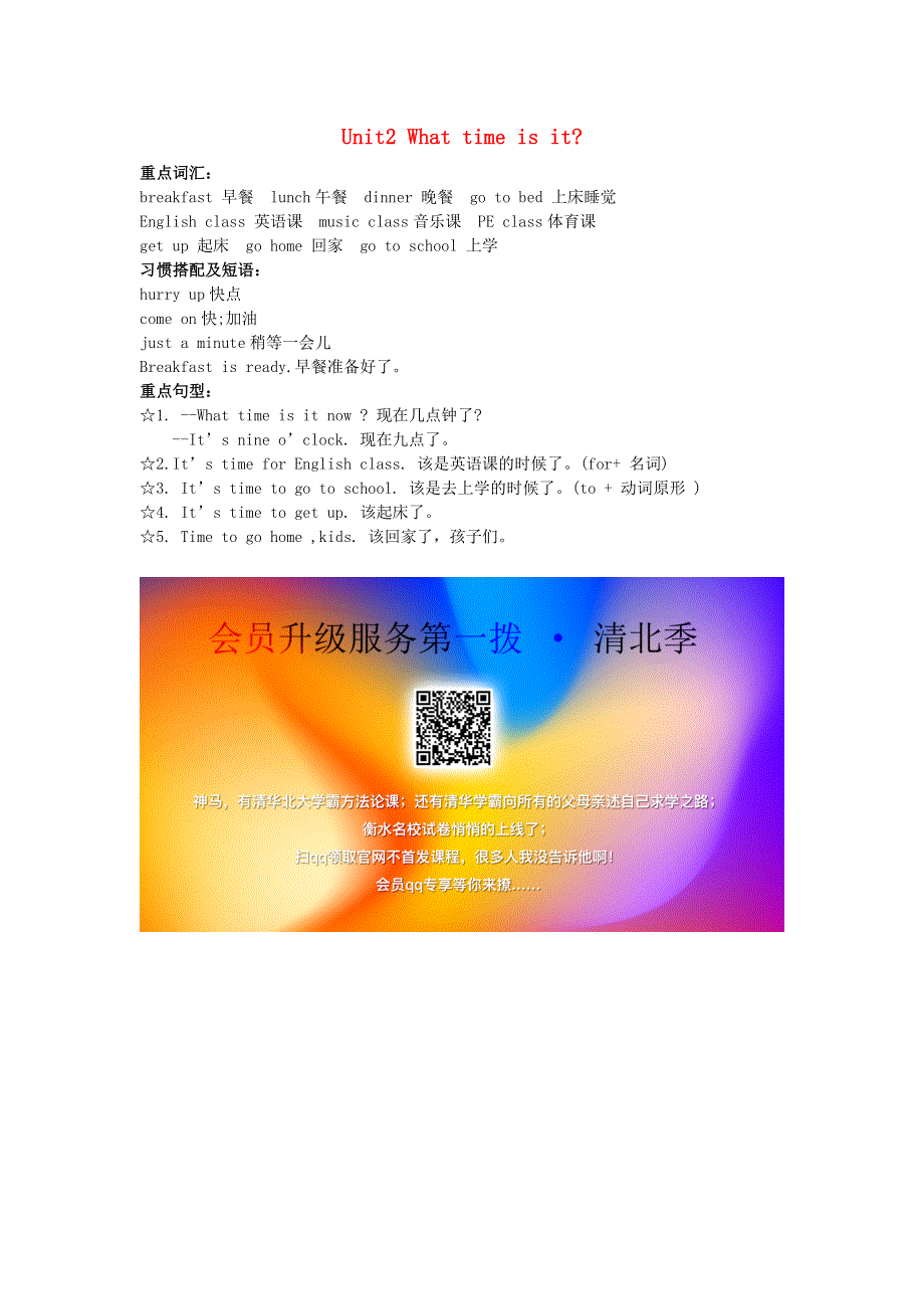 2020春四年级英语下册Unit2Whattimeisit单元知识梳理1人教PEP版.doc_第1页