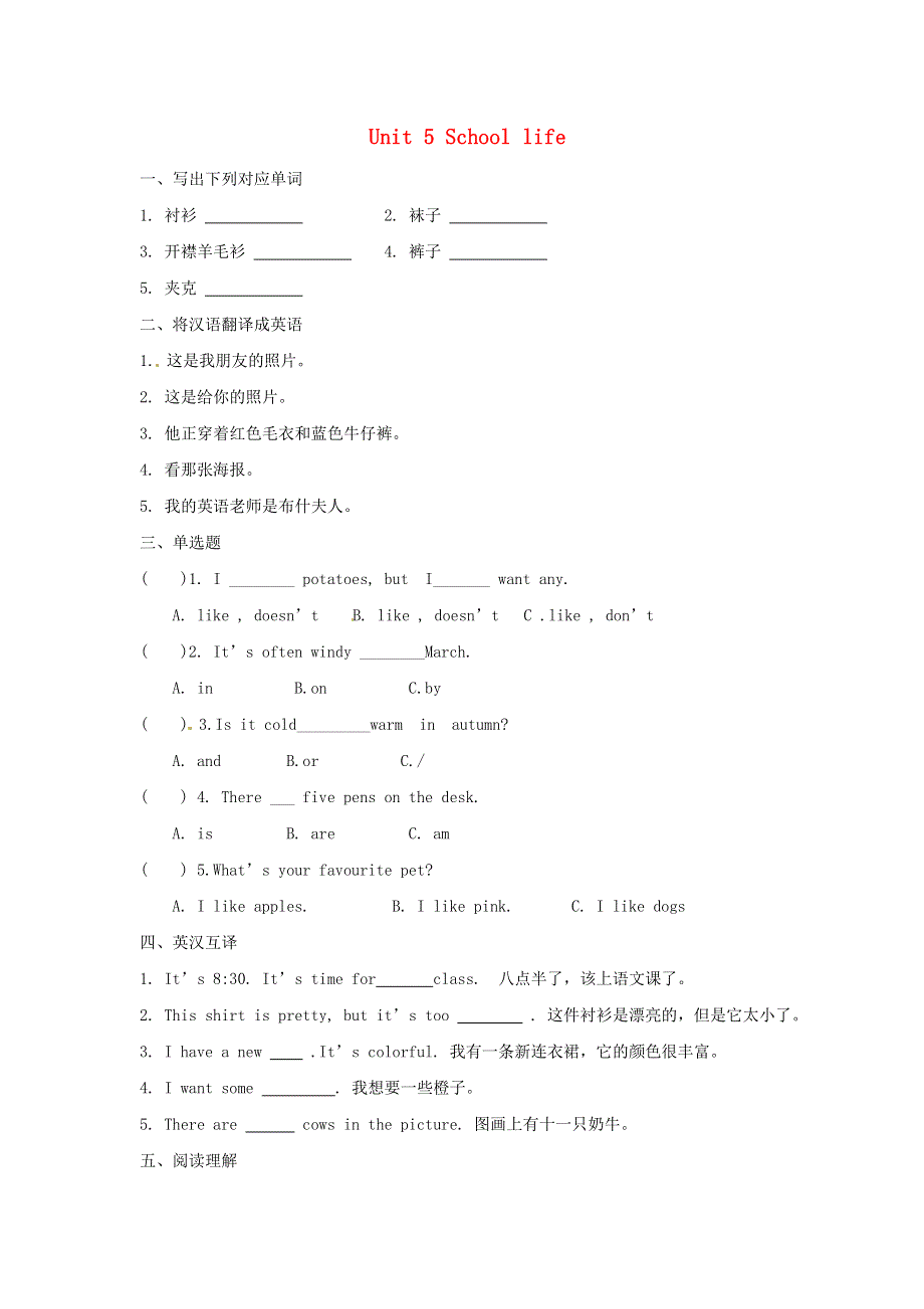 2020春四年级英语下册Unit5Schoollife练习3剑桥版.doc_第1页