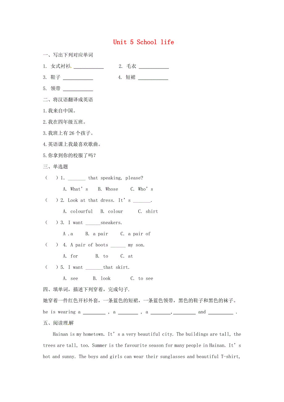 2020春四年级英语下册Unit5Schoollife练习2剑桥版.doc_第1页
