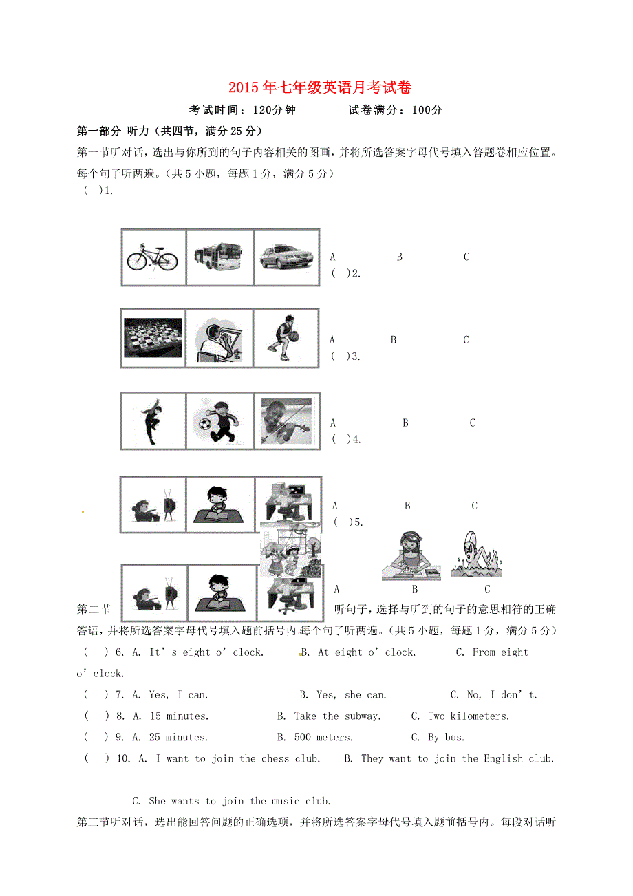 内蒙古鄂托克旗蒙西阳光学校2014-2015学年七年级英语下学期第一次月考试题 人教新目标版.doc_第1页