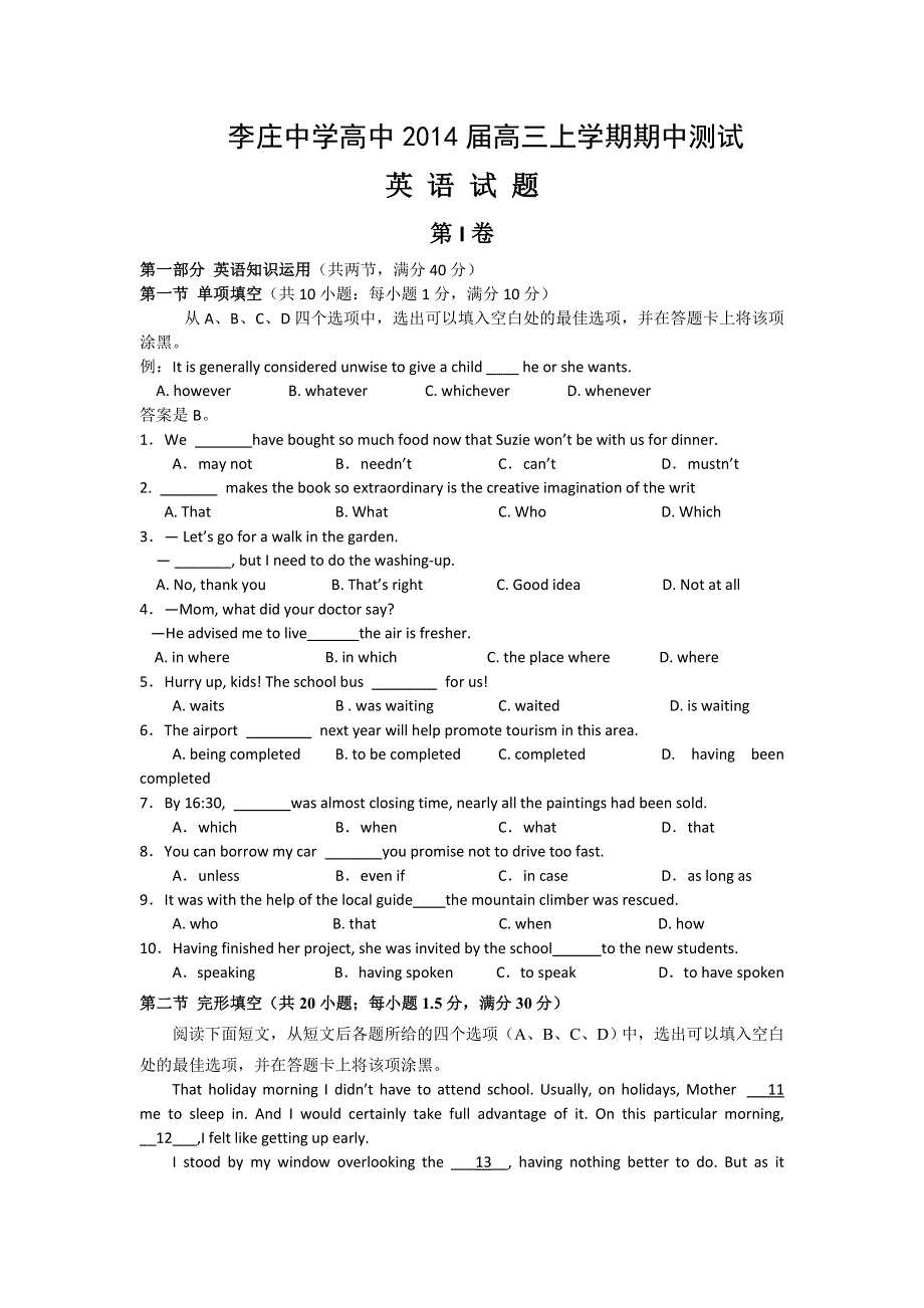 四川省宜宾市李庄中学2014届高三上学期期中测试英语试题 WORD版含答案.doc_第1页