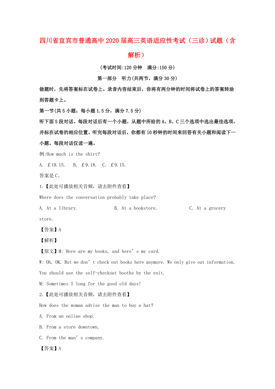 四川省宜宾市普通高中2020届高三英语适应性考试（三诊）试题（含解析）.doc_第1页